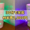 手作り竹灯篭で部屋が癒し空間に変身するDIYインテリア照明