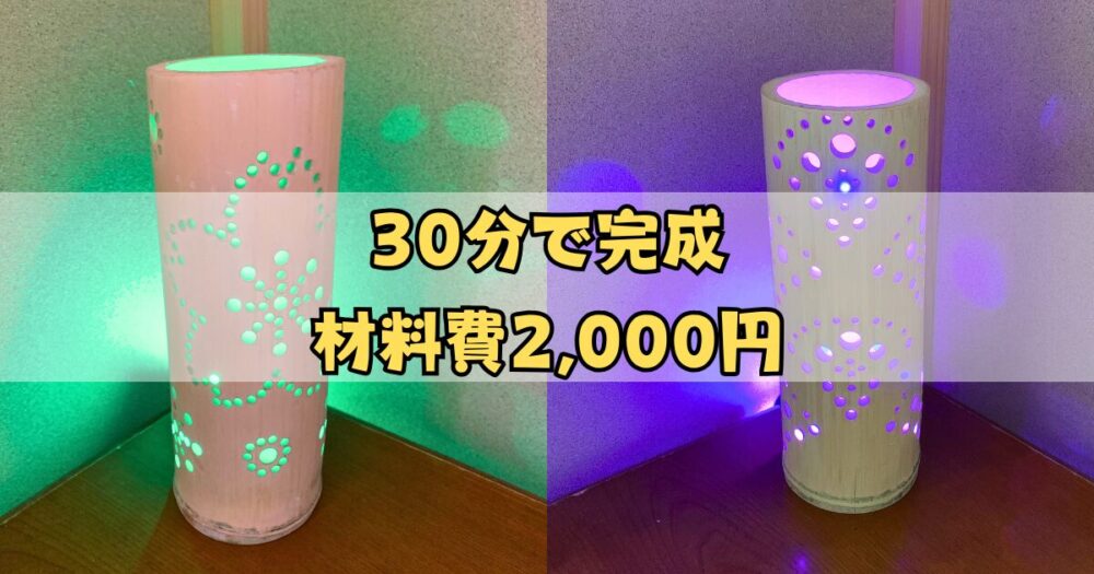 手作り竹灯篭で部屋が癒し空間に変身するDIYインテリア照明