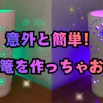 竹灯篭をDIY！意外と簡単に作ることができる！
